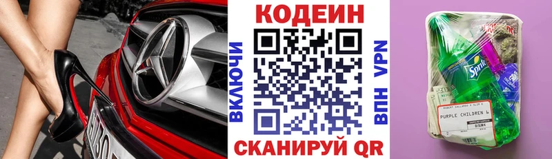 Codein Purple Drank  Купить закладки  Волоколамск 